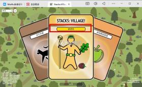 堆叠村庄 v1.1.10 官方正版下载 截图