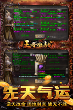 王者激战 v120 传奇游戏 截图