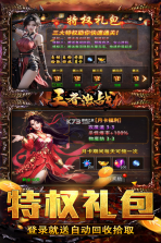 王者激战 v120 传奇游戏 截图