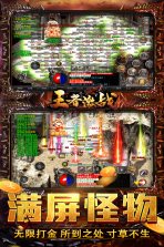 王者激战 v120 传奇游戏 截图
