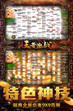 王者激战 v120 传奇游戏 截图