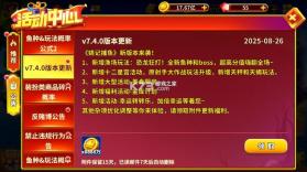姚记捕鱼 v11.4.2.0 免费版下载 截图