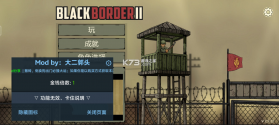 黑色边境2 v2.5.12 汉化破解版 截图