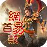 三国如龙传 v1.0 0.05折双倍代金版