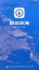 慧治滨海 v2.68.1 app官方下载 截图