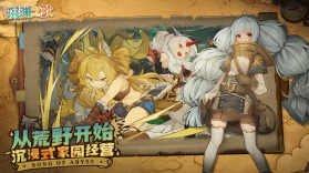 代号深渊之歌 v1.1.5 手游官方版 截图