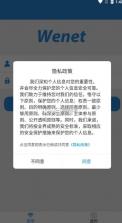 wenet v2.0.2 校园网客户端 截图