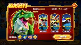 姚记捕鱼 v10.2.0.0 恐龙快打版 截图