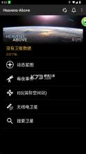 HeavensAbove v1.74 官方中文版 截图