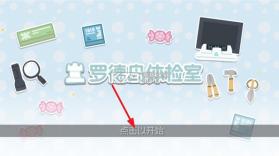 罗德岛体检室 v1.0.0 游戏 截图