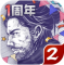 阿瑞斯病毒2手游官方版
