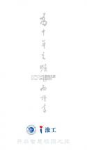 i淮工 v1.0.13 app官方版下载 截图