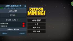 挖矿不停 v1.0 破解版内置菜单(Keep on Mining) 截图