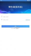 豫牧通 v1.3.4 承运人app下载最新版 截图