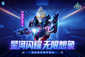 奥特曼传奇英雄 v29.0.0 正版下载 截图