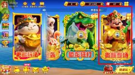 姚记捕鱼 v10.2.0.0 贵族专场版本 截图