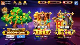 姚记捕鱼 v11.4.2.0 千炮版 截图