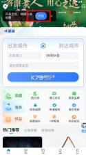 轮渡管家 v2.1.25160900 app下载安装 截图
