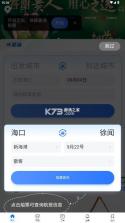 轮渡管家 v2.1.25160900 app下载安装 截图