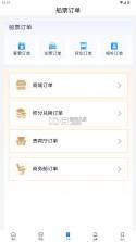 轮渡管家 v2.1.25160900 app下载安装 截图