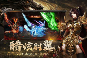 烈焰觉醒 v1.1.0 传奇手游官方正版下载 截图