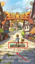 王国大国王 v2.0 手游官方版 截图