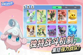口袋训练师 v1.0.0 手游官方版 截图