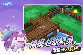 口袋训练师 v1.0.0 手游官方版 截图