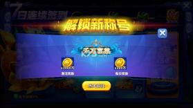 姚记捕鱼 v10.2.0.0 手游安卓版 截图