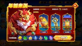 姚记捕鱼 v11.4.2.0 年兽来袭版本下载 截图