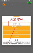 火焰鸟 v1.0 开挂免费下载 截图