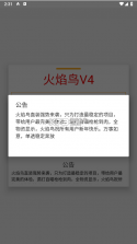 火焰鸟 v1.0 开挂免费下载 截图
