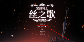 空洞骑士丝之歌 v1.0.28324 pc版下载 截图