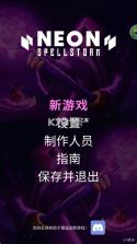 霓虹魔咒风暴 v1.0.9 破解版内置菜单 截图