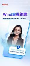 Wind金融终端 v25.4.2.11823 手机版下载 截图