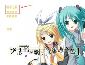 铃音之歌初音之声 v1.0.0 手机版下载安装 截图