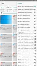 tts语音引擎 v0.2_202212201955 最新版 截图
