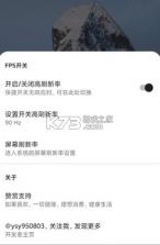 MIUI帧率开关 v3.0.1 app 截图