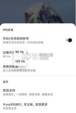 MIUI帧率开关 v3.0.1 app 截图