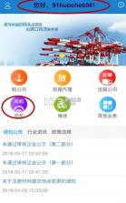 eirims v6.1.10 上海口岸下载安卓版 截图