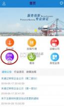 eirims v6.1.10 上海口岸下载安卓版 截图