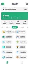 荣耀小助手 v4.3.9 下载最新版本 截图