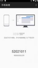 荣耀手机助理 v11.0.0.720 app手机端 截图