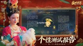 盛世天下 v1.0.2.6 手游下载最新版本 截图
