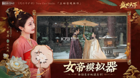 盛世天下 v1.0.2.6 手游官方版 截图