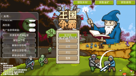 王国争霸 v18.0 破解版无限金币食物木材 截图