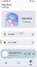 MikuBeat v0.3 app下载安装 截图