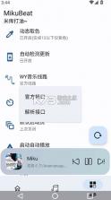 MikuBeat v0.3 app下载安装 截图