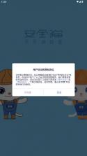 安全猫 v2.69.7 app官方版 截图
