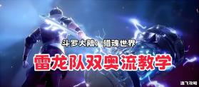 斗罗大陆猎魂世界 v2.1.5 37手游官方版 截图